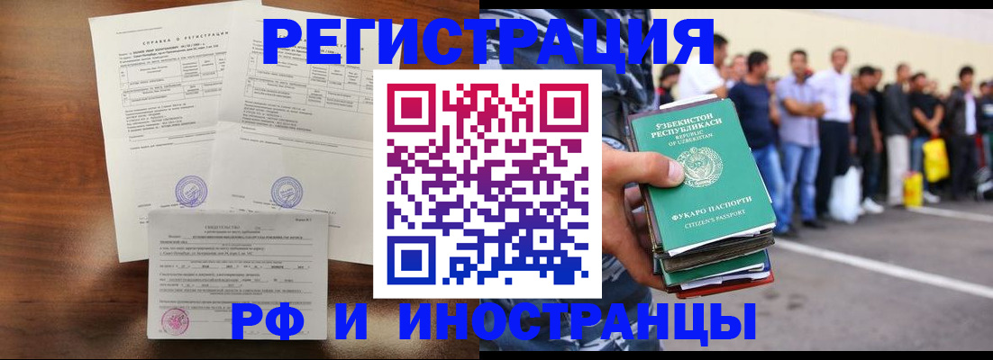 прописка иностранных граждан в Новоаннинском