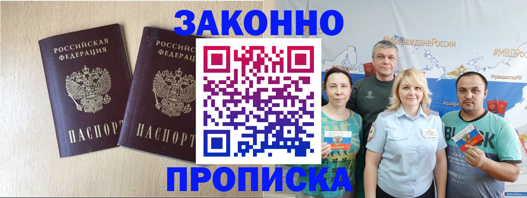 прописка поиск в Новоаннинском