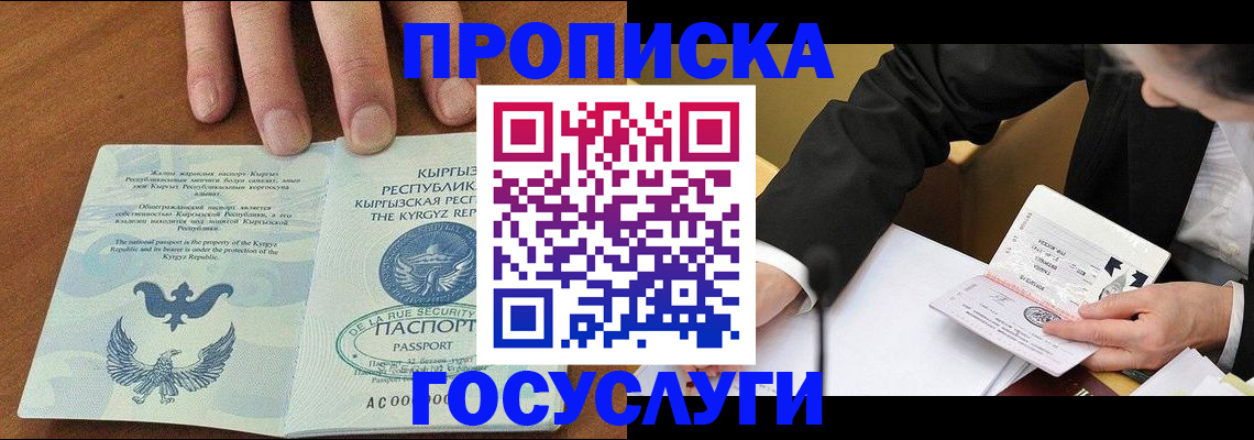 временная регистрация купить в Новоаннинском