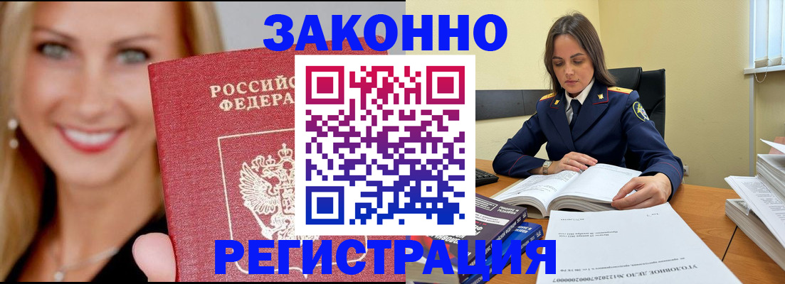 прописка в Новоаннинском